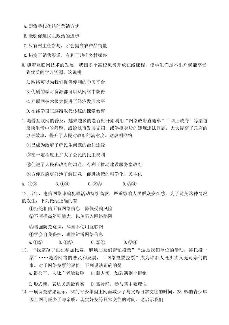 河南省周口市项城市南顿第三中学等校2024～2025学年八年级(上)期中政治试卷(含答案)第3页