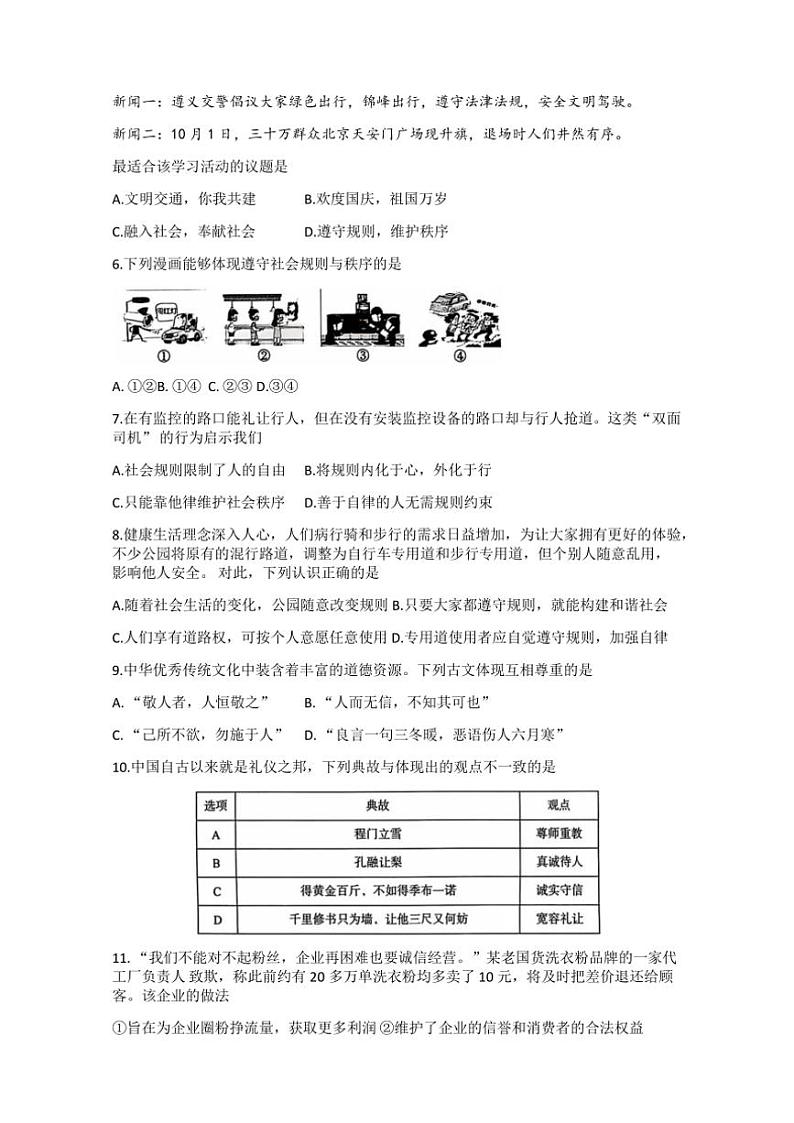 贵州省铜仁市第十一中学2024～2025学年八年级(上)期中政治试卷(含答案)02