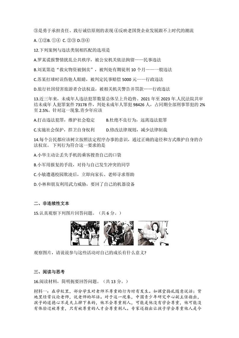 贵州省铜仁市第十一中学2024～2025学年八年级(上)期中政治试卷(含答案)03