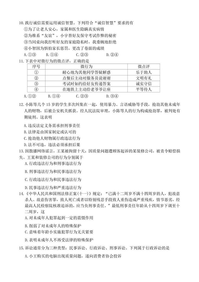 河南省周口市商水县大武乡第二初级中学等校2024～2025学年八年级(上)期中政治试卷(含答案)第3页