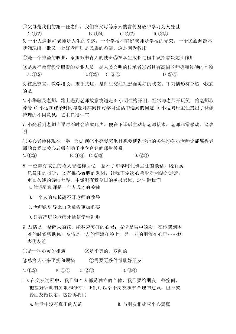 河南省周口市项城市南顿第三中学等校2024～2025学年七年级(上)期中政治试卷(含答案)第2页