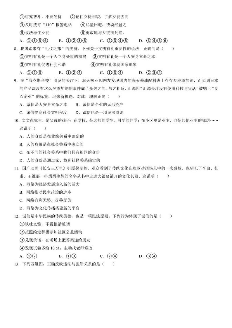 辽宁省辽阳市灯塔市2024～2025学年八年级(上)期中政治试卷(含答案)第2页