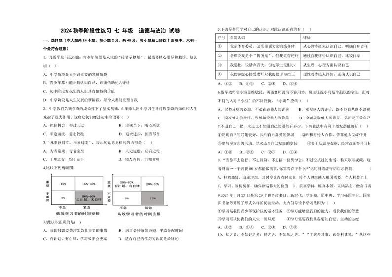 天津市北辰区第三学区2024～2025学年七年级(上)期中政治试卷(含答案)第1页