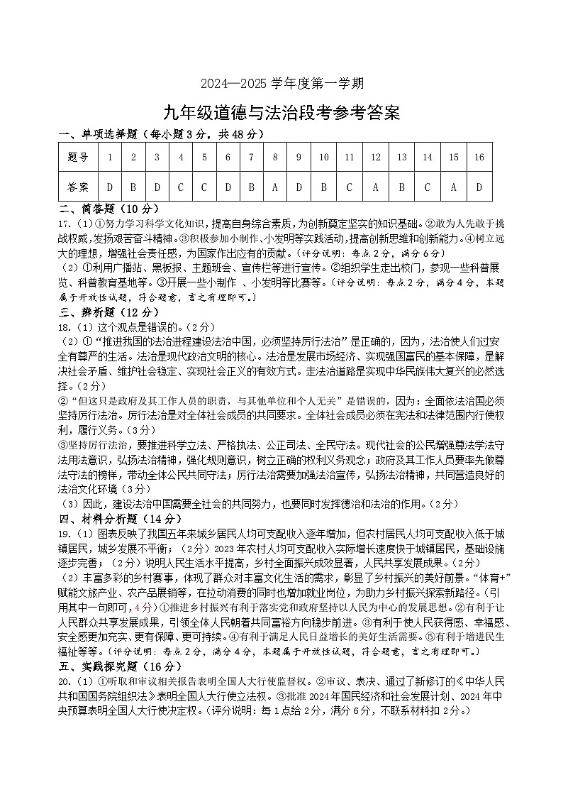 2024-2025年度九年级道法段考答案第1页