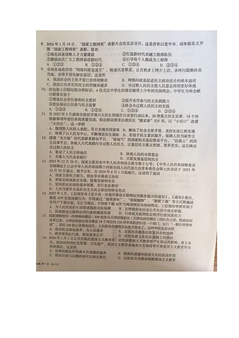 文昌市2024—2025学年度第一学期期中九年级道德与法治考试第2页