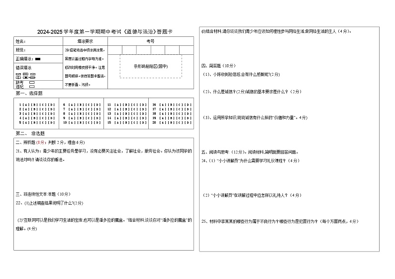 期中考试：答题卡第1页