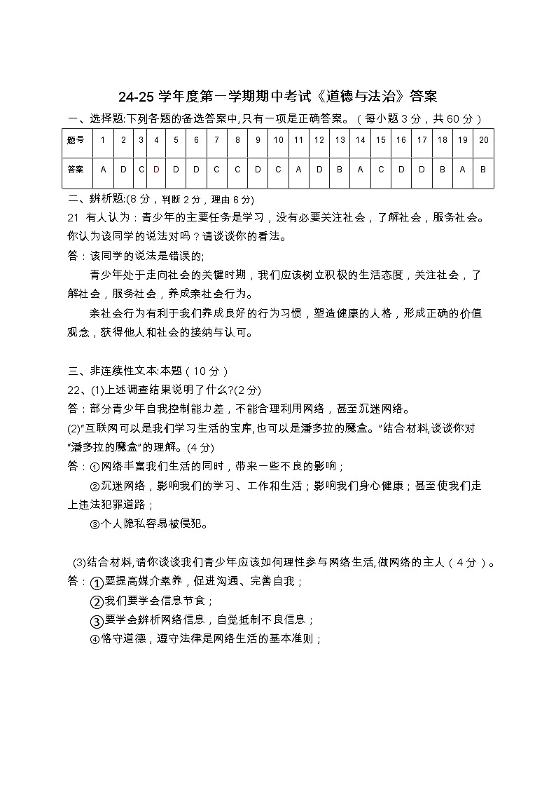 期中考试：答案第1页