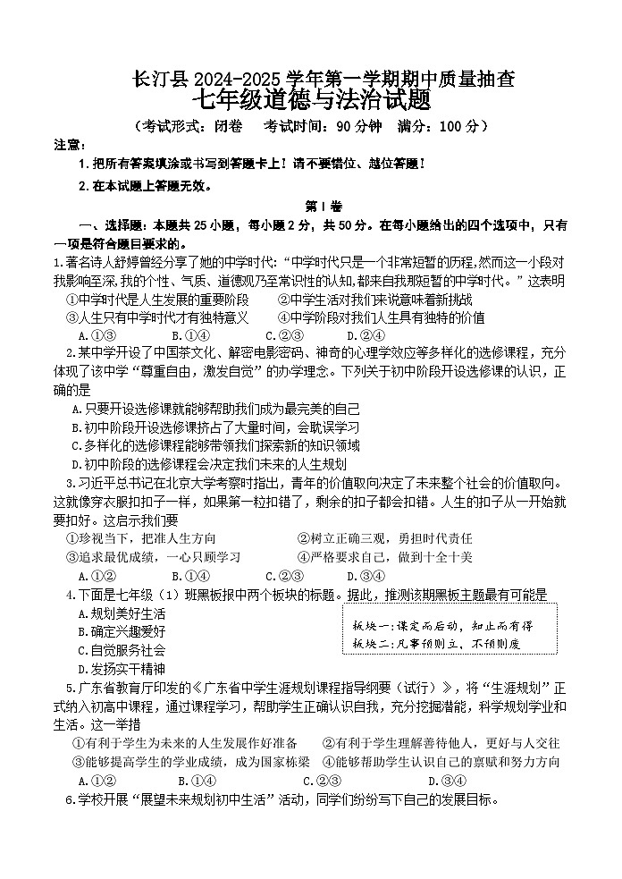 2024-2025学年七上期中试题（道德与法治）第1页