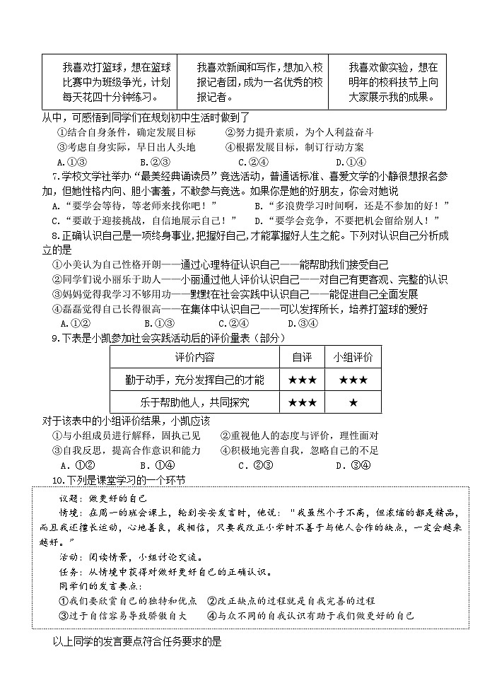 2024-2025学年七上期中试题（道德与法治）第2页