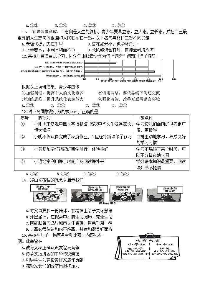 2024-2025学年七上期中试题（道德与法治）第3页