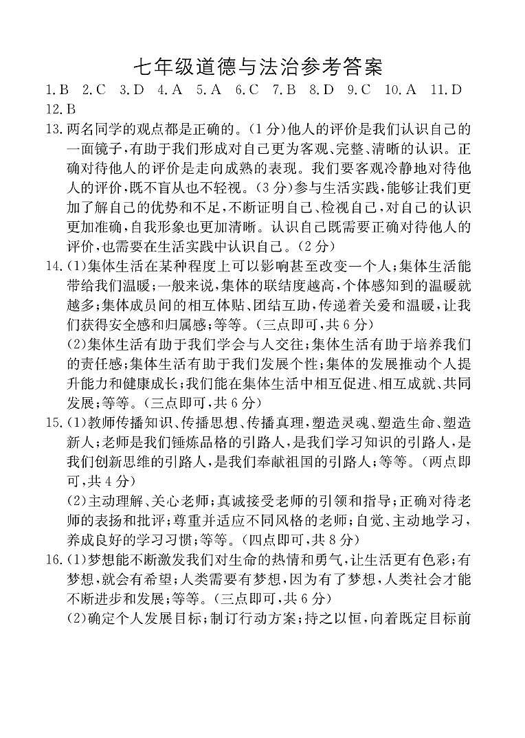 道德与法治答案1第1页