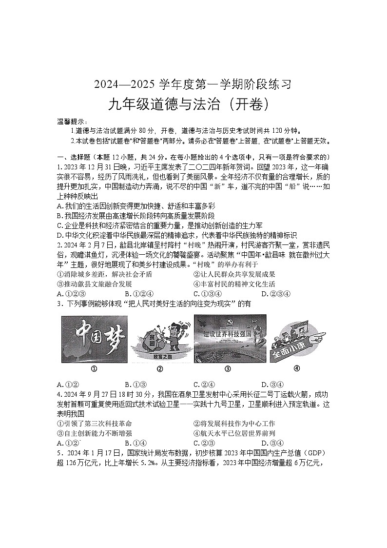 九年级道德与法治试题第1页