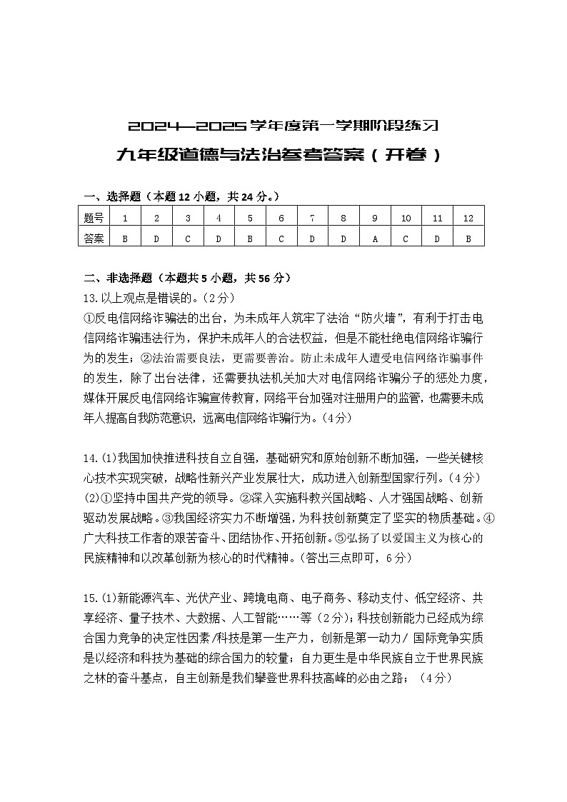 九年级道德与法治参考答案第1页