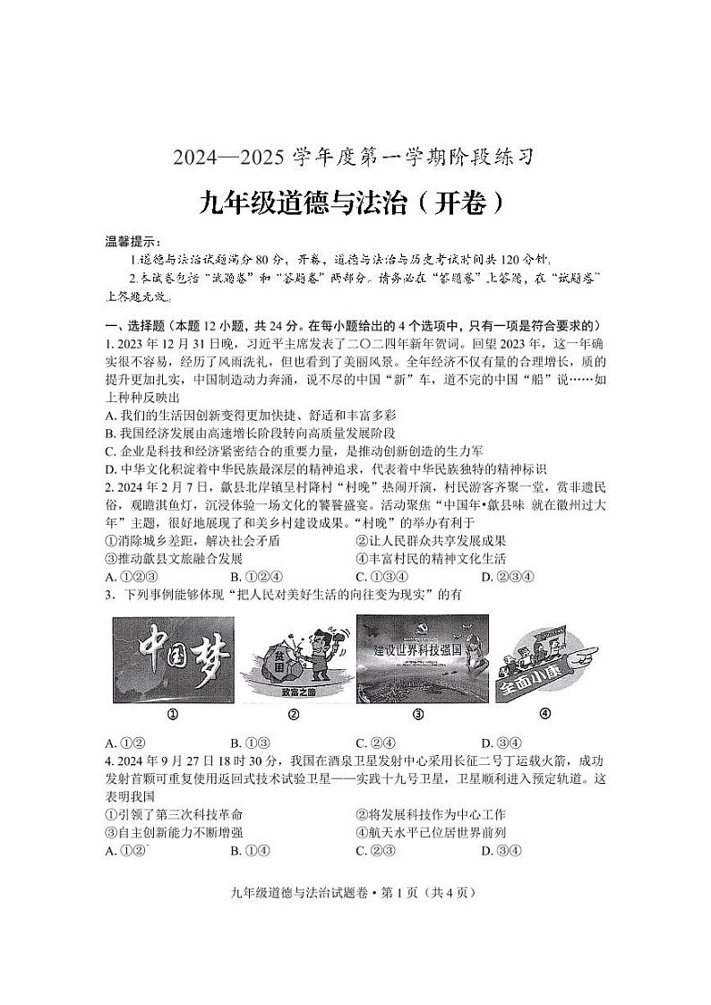 九年级道德与法治第1页