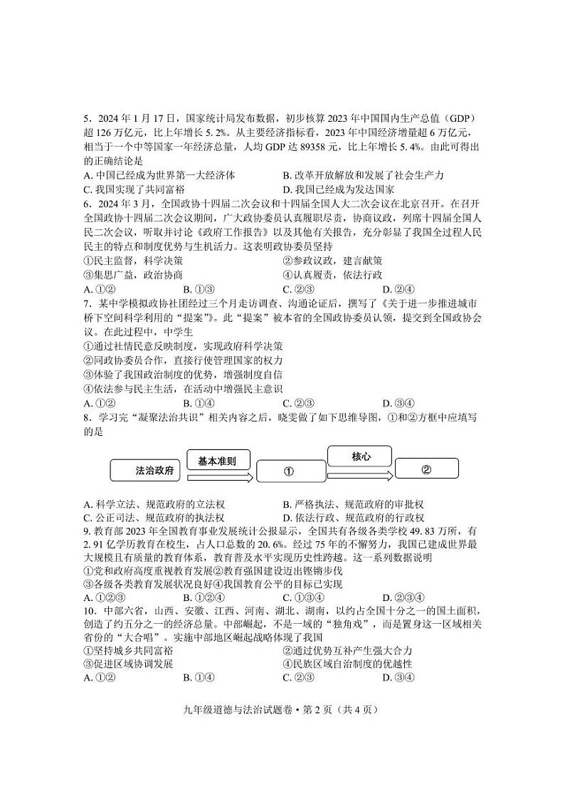 九年级道德与法治第2页