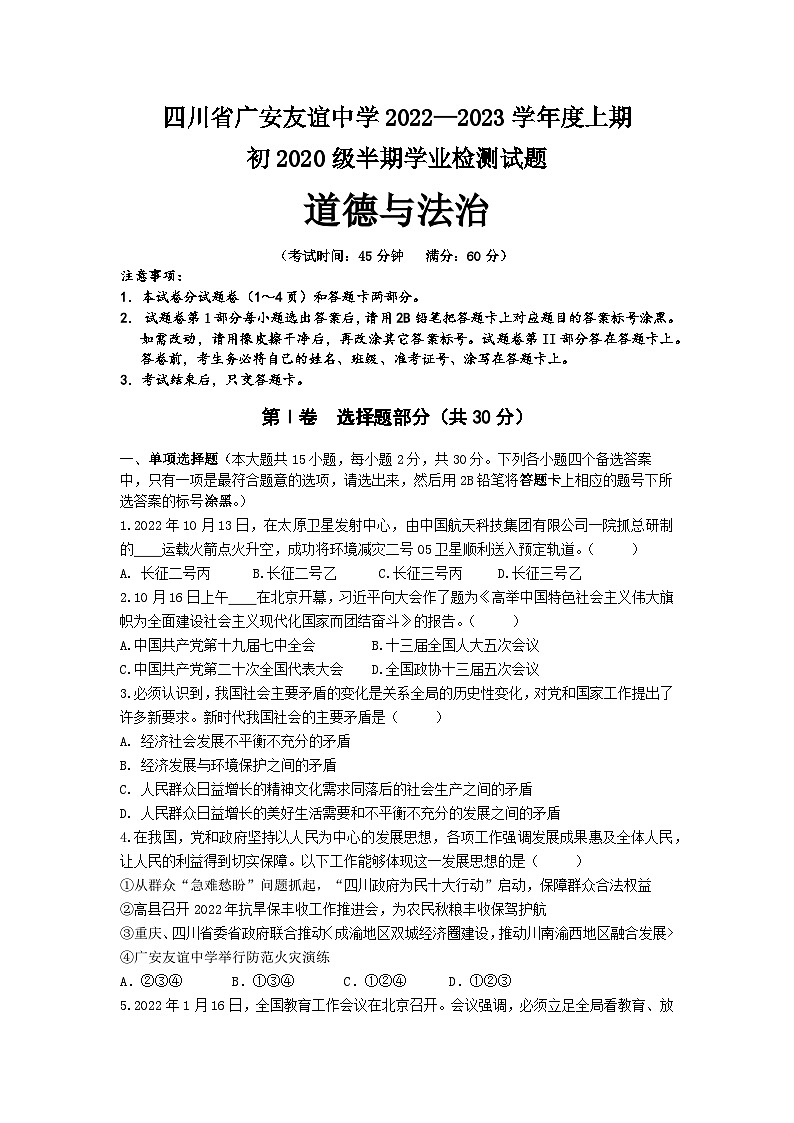初三政治试题 第1页