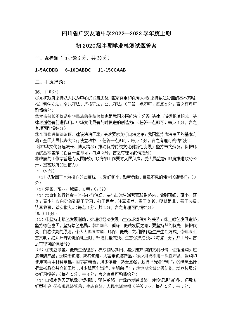 初三政治答案 第1页