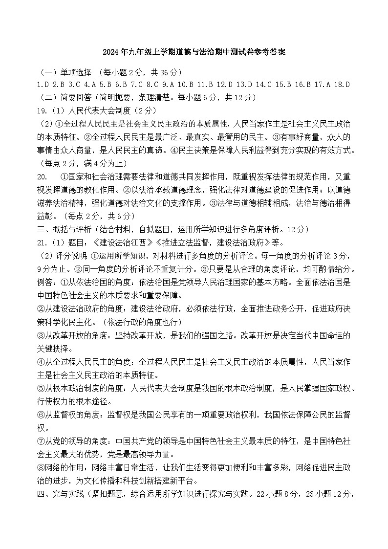 2024九上道德与法治 答案第1页