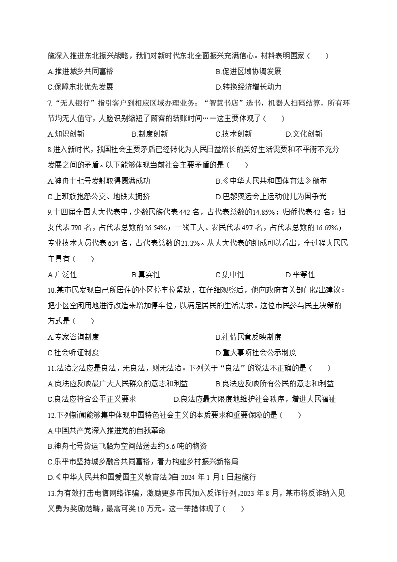 江西省景德镇市乐平市2024-2025学年九年级上学期期中考试道德与法治试卷第2页
