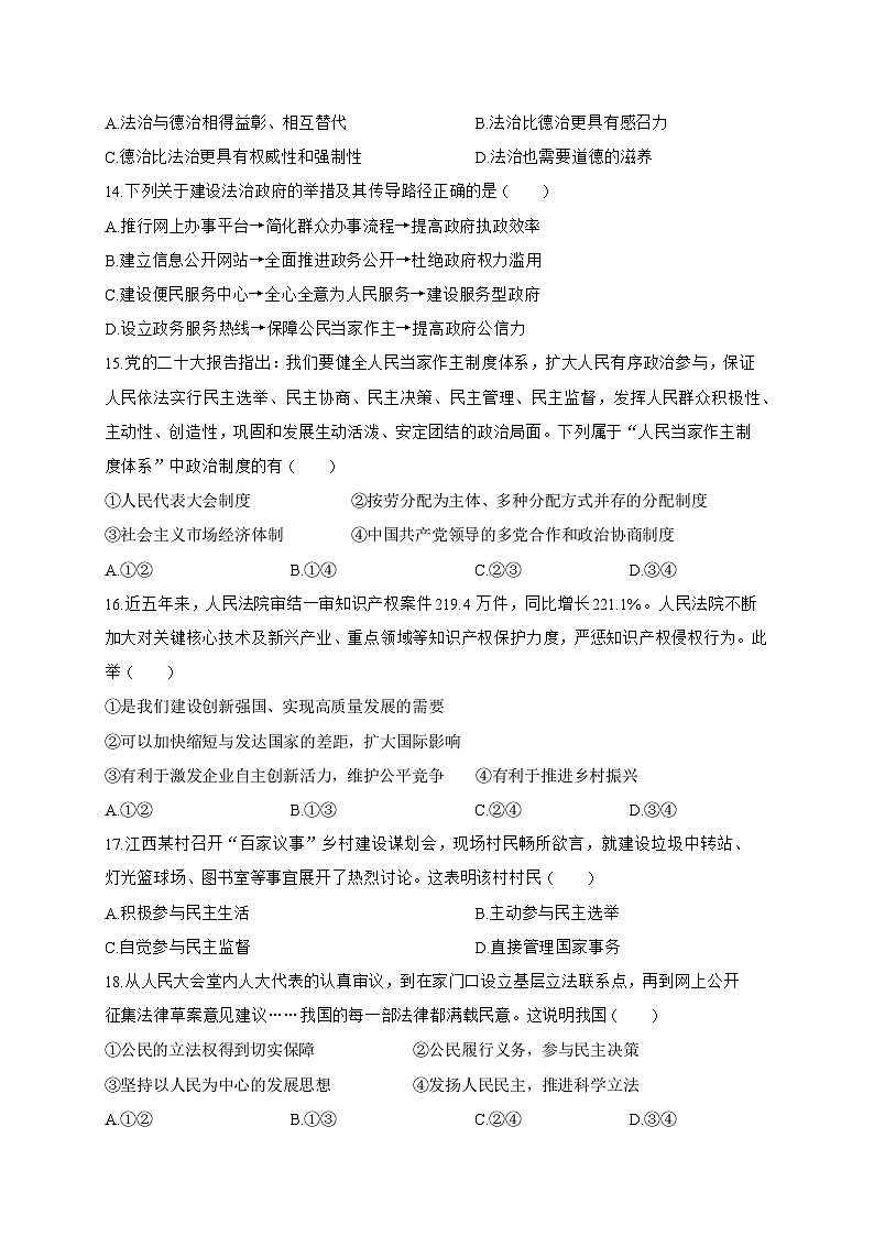 江西省景德镇市乐平市2024-2025学年九年级上学期期中考试道德与法治试卷第3页