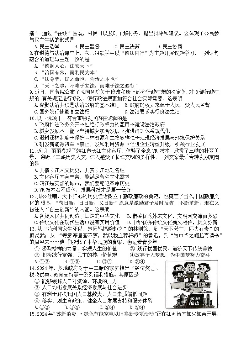 道德与法治第2页