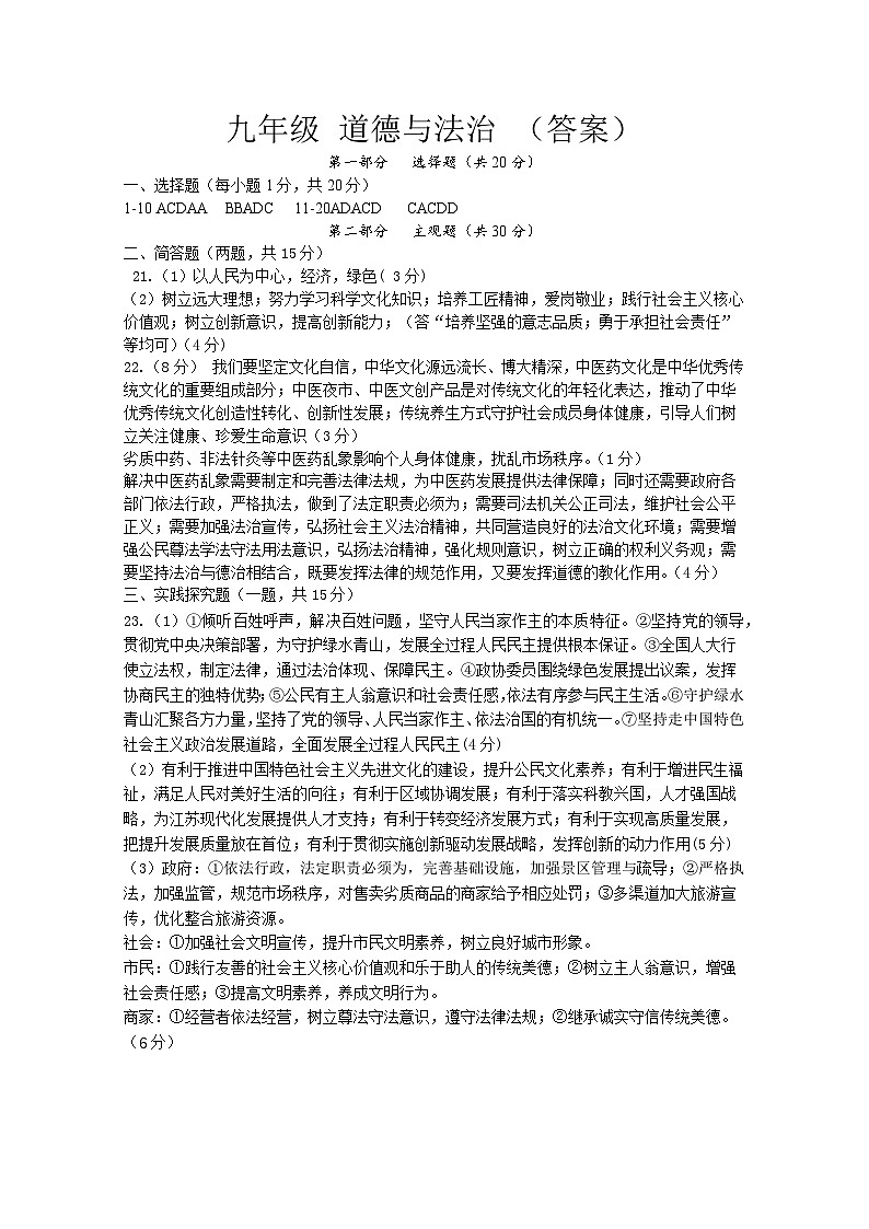 九年级期中调研测试 答案 20241106第1页