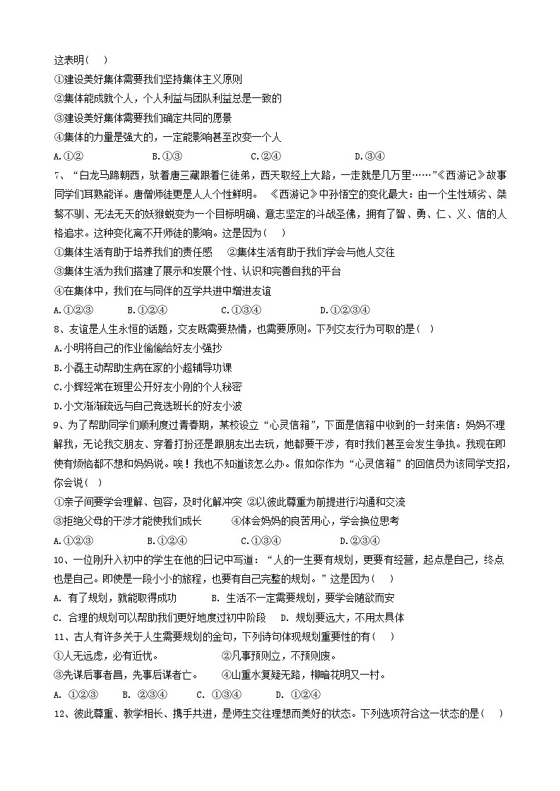 山东省临沂市沂南县2024-2025学年七年级上学期期中道德与法治试题第2页