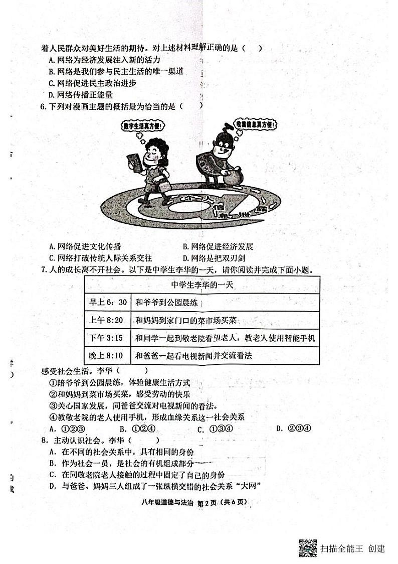 八年级道德与法治(1)第2页