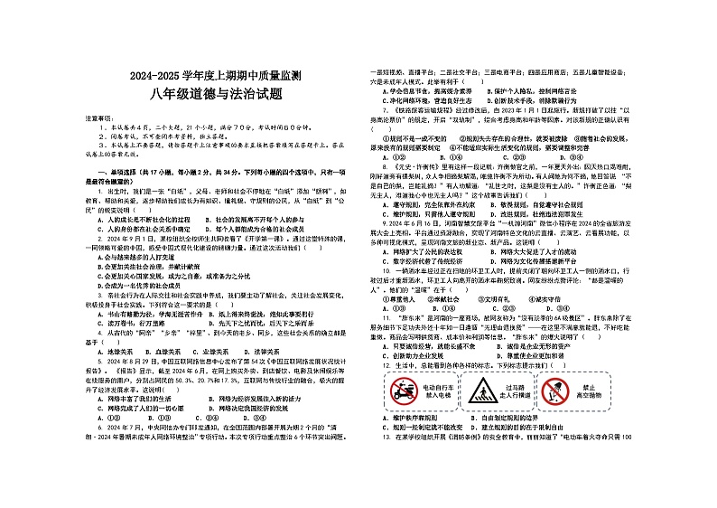 2024-2025 上期期中 八道法 2024.10.23第1页
