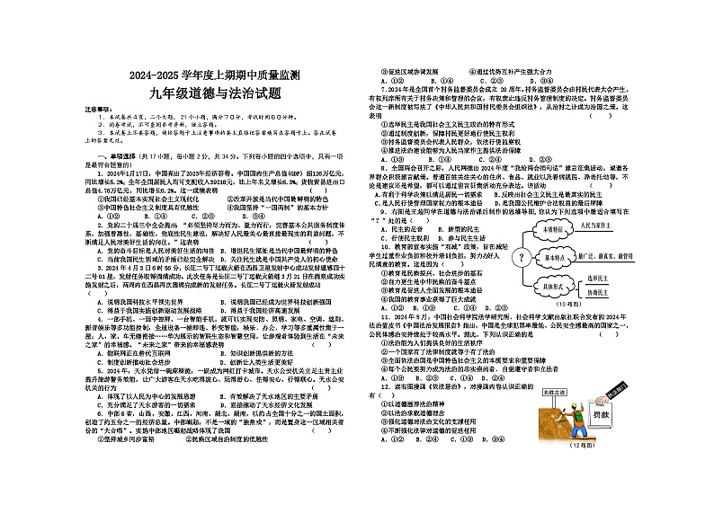 2024-2025 上期期中 九道法 2024.10.28第1页