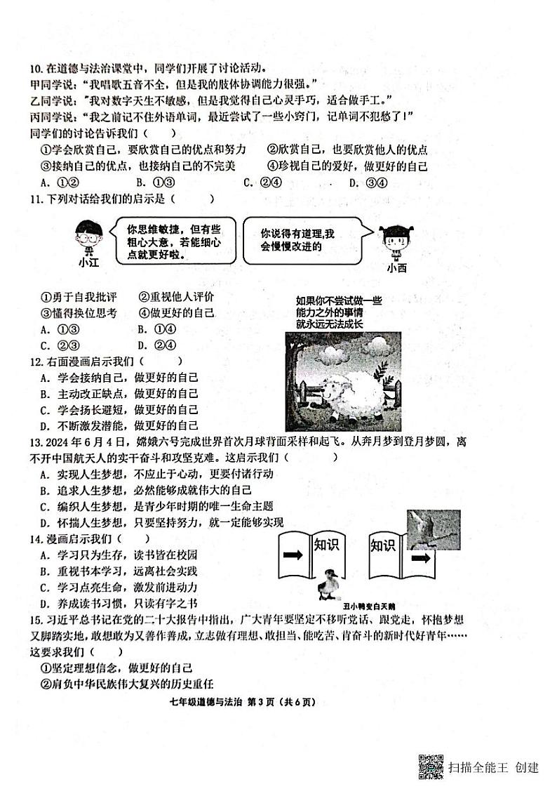 七年级道德与法治(1)第3页