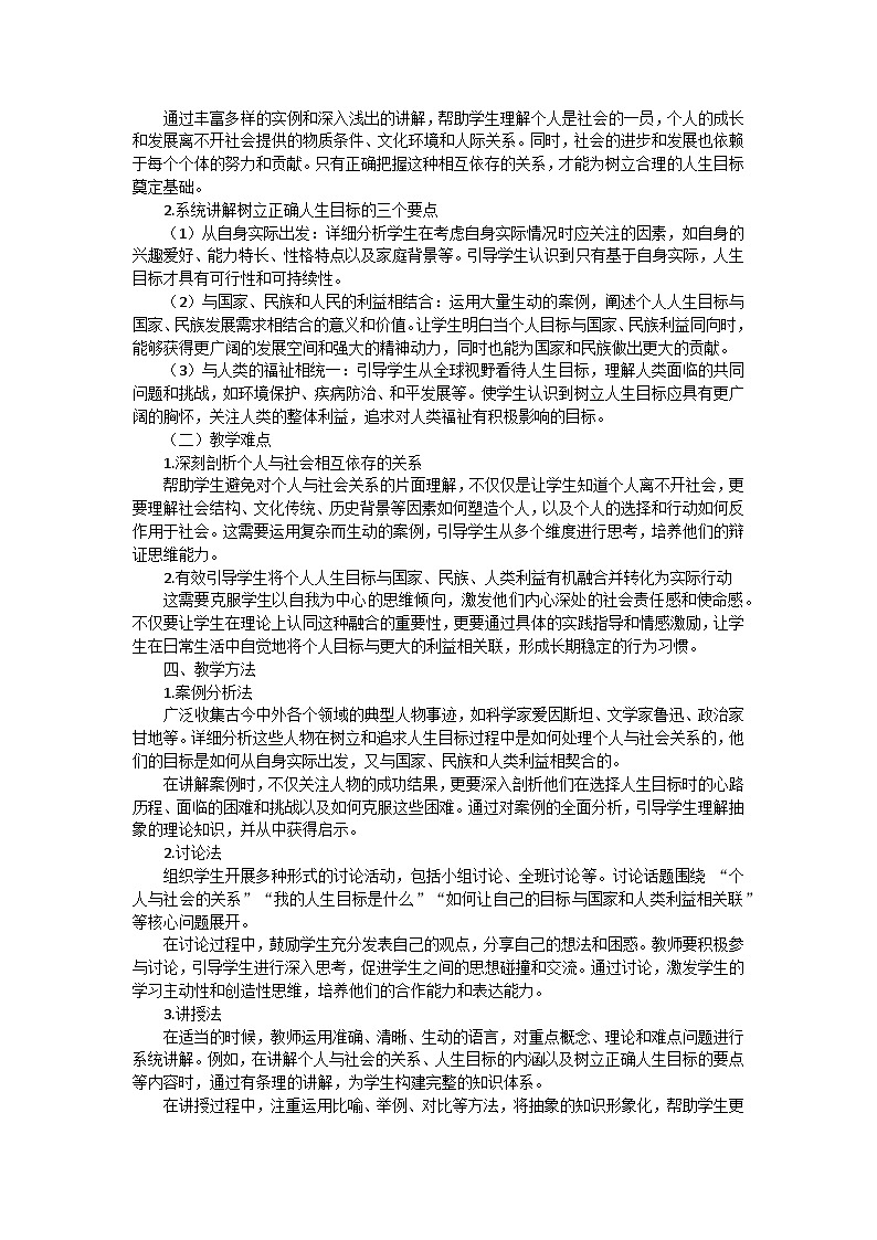 七年级上册第11课第2框《树立正确的人生目标》教案第2页