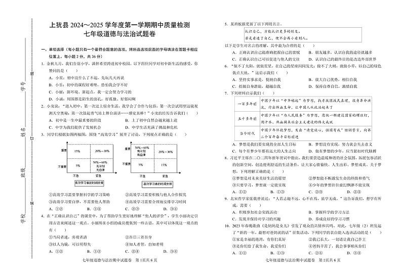七年级期中道德与法治第1页