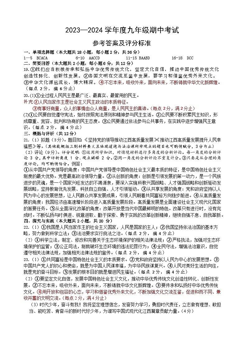 九年级道法答案(2)第1页