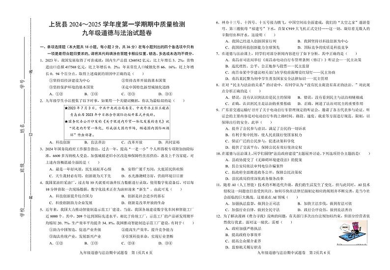九年级期中政治第1页