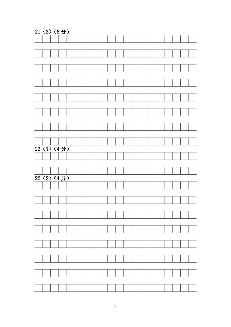 山东省威海市文登区乡镇（五四制）2024-2025学年九年级上学期期中考试道德与法治试题02
