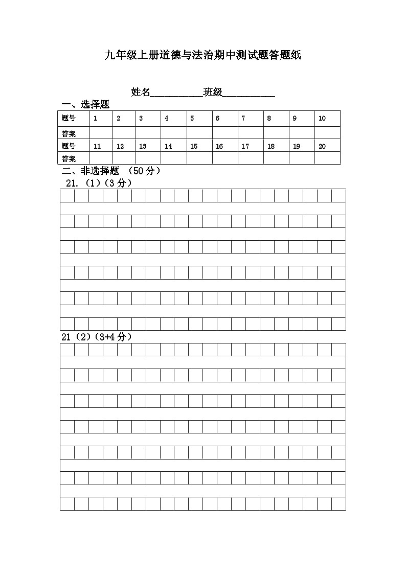 山东省威海市文登区乡镇（五四制）2024-2025学年九年级上学期期中考试道德与法治试题01