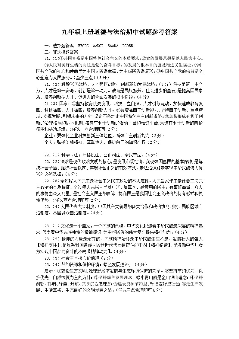 山东省威海市文登区乡镇（五四制）2024-2025学年九年级上学期期中考试道德与法治试题01