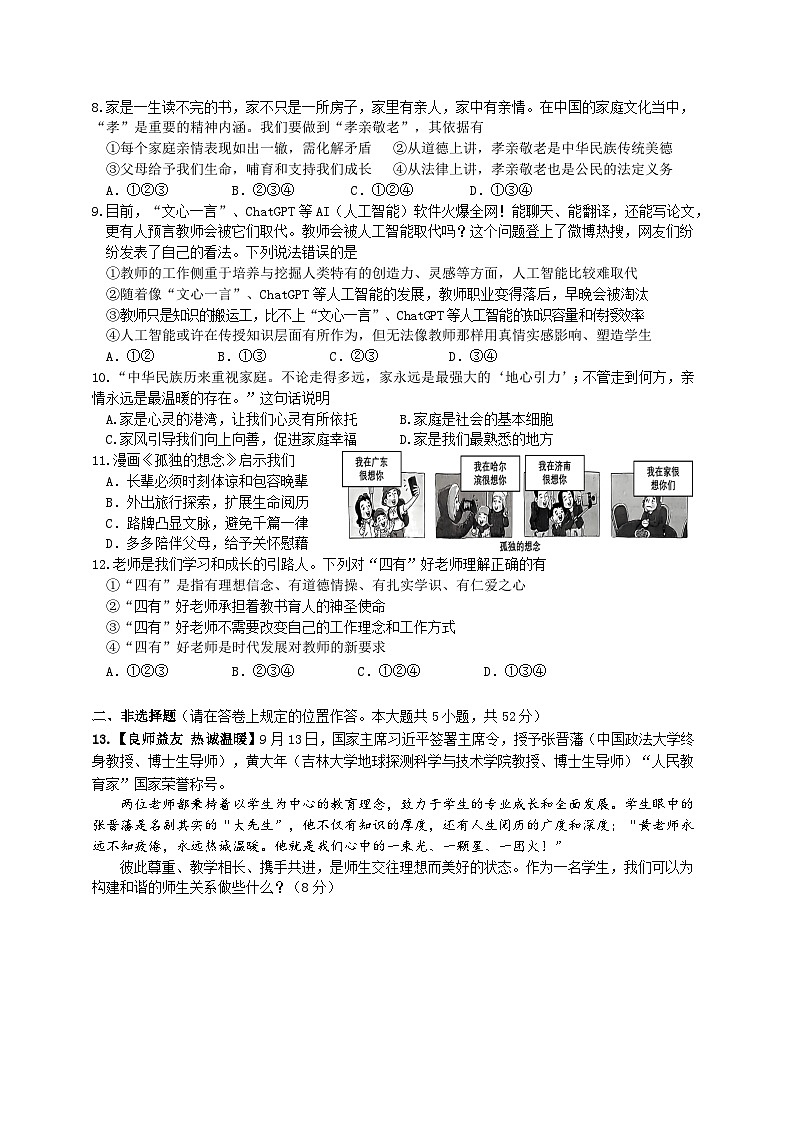 青竹湖湘一外国语学校2024-2025学年第一学期期中考试初一道德与法治（问卷）第2页