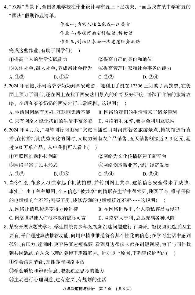 8品第2页