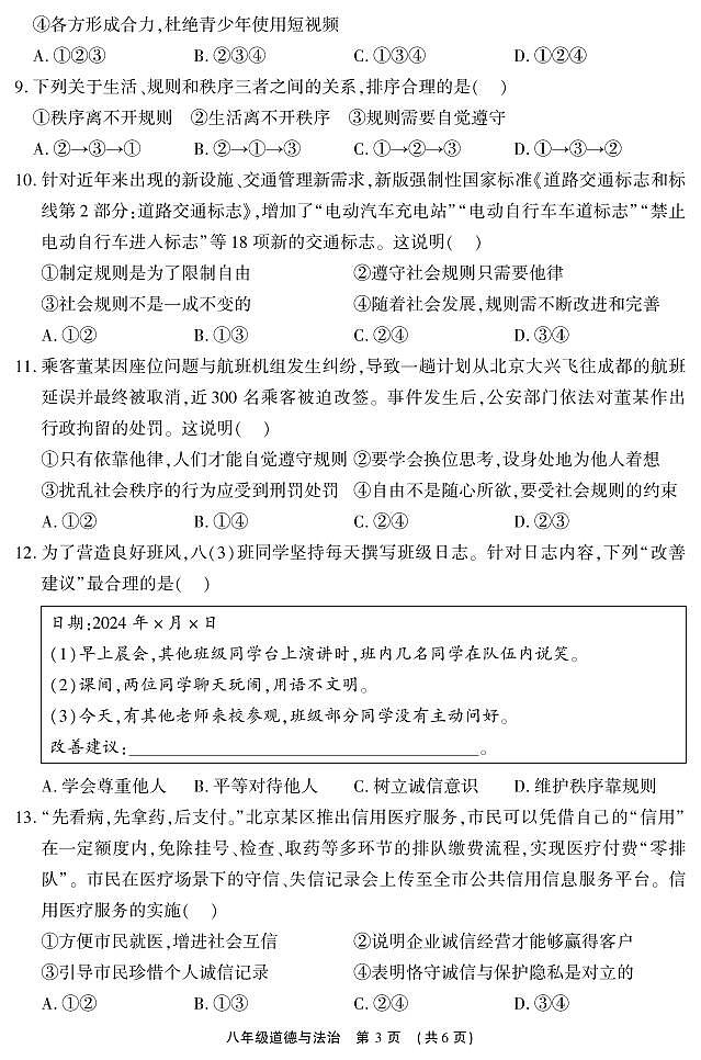 8品第3页