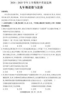 河南省长葛市2024-2025学年九年级上学期期中质量监测道德与法治试题