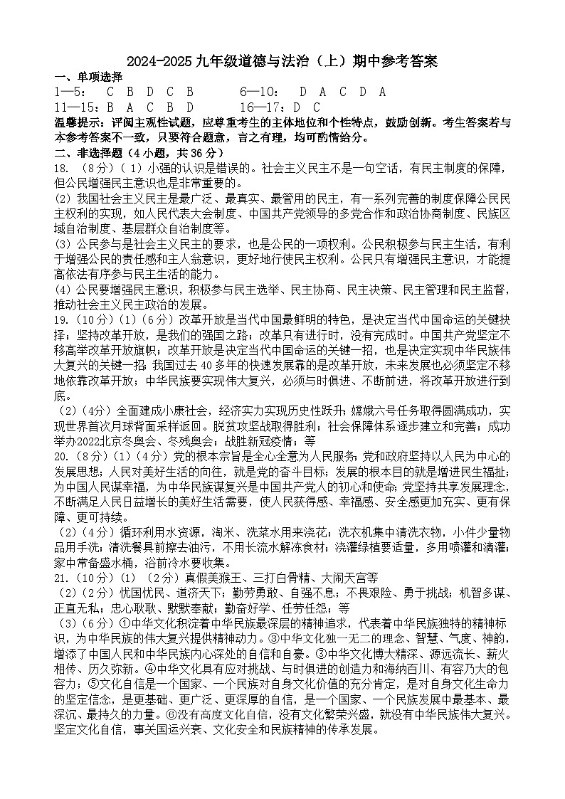 九年级道法参考答案第1页