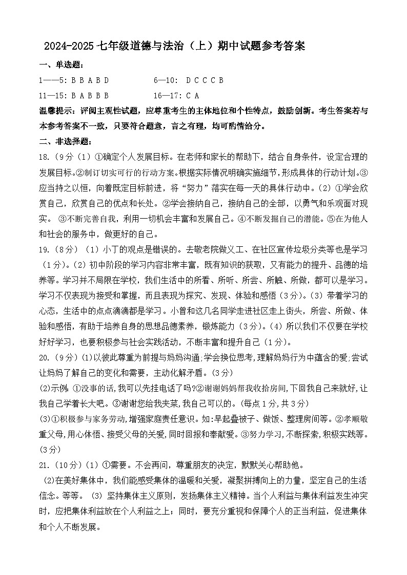 七年级道法参考答案第1页