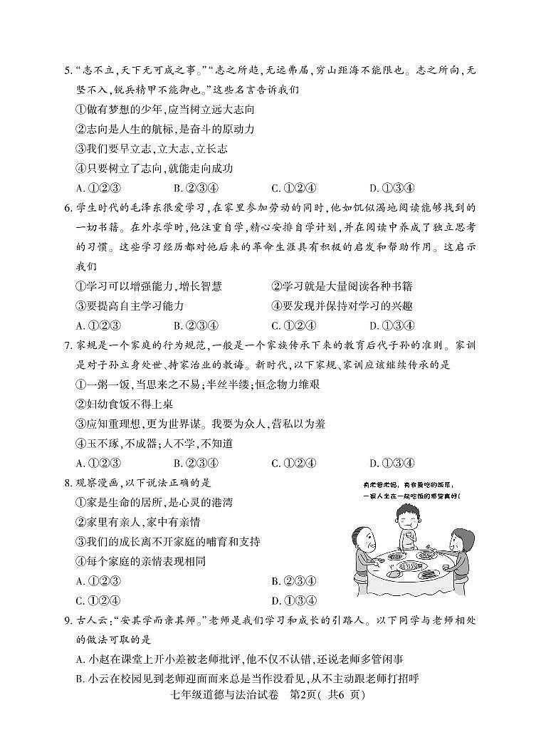 7年级（上）期中道德与法治第2页
