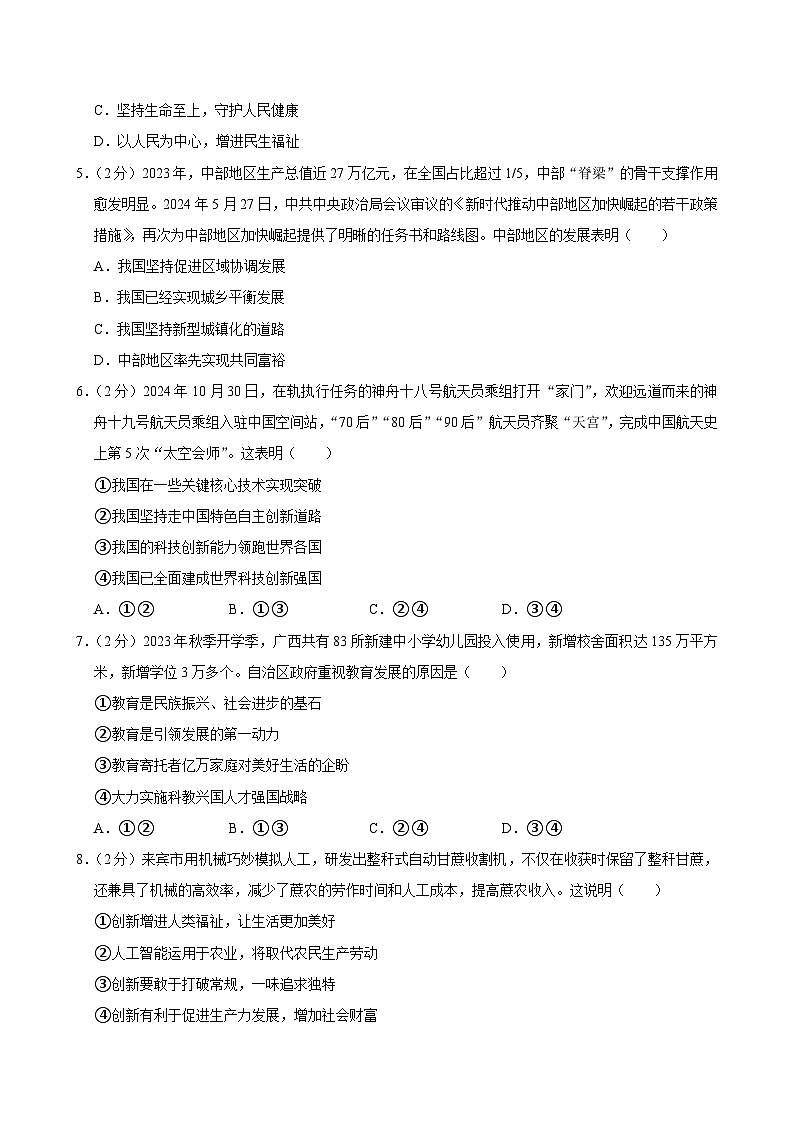 2024-2025学年广西南宁市兴宁区九年级（上）期中道德与法治试卷第2页