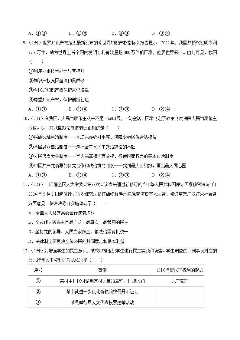 2024-2025学年广西南宁市兴宁区九年级（上）期中道德与法治试卷第3页