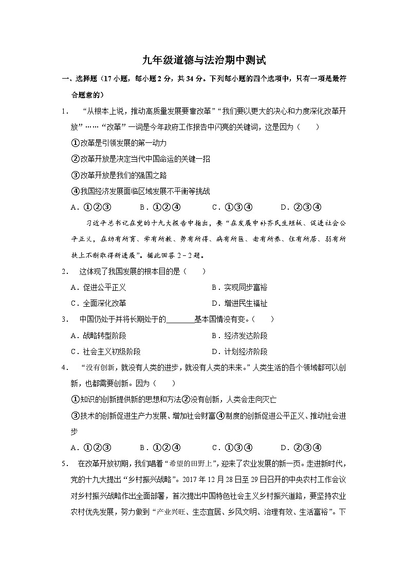 九年级道德与法治期中测试第1页