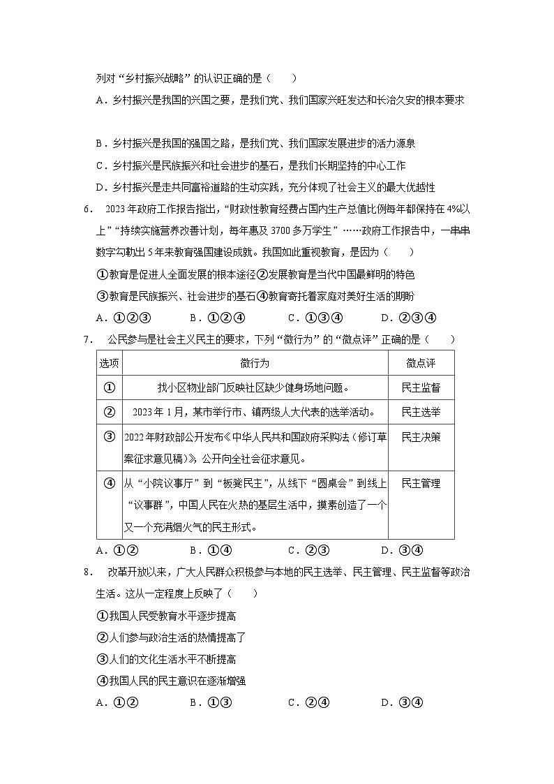九年级道德与法治期中测试第2页