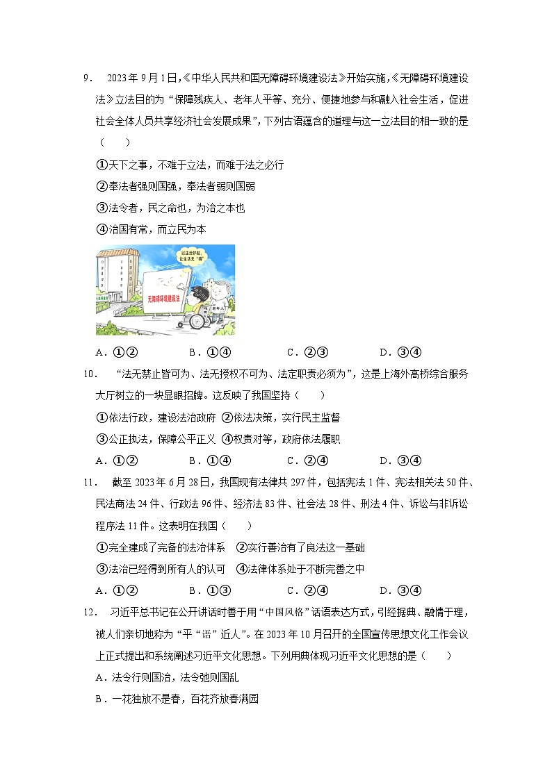 九年级道德与法治期中测试第3页